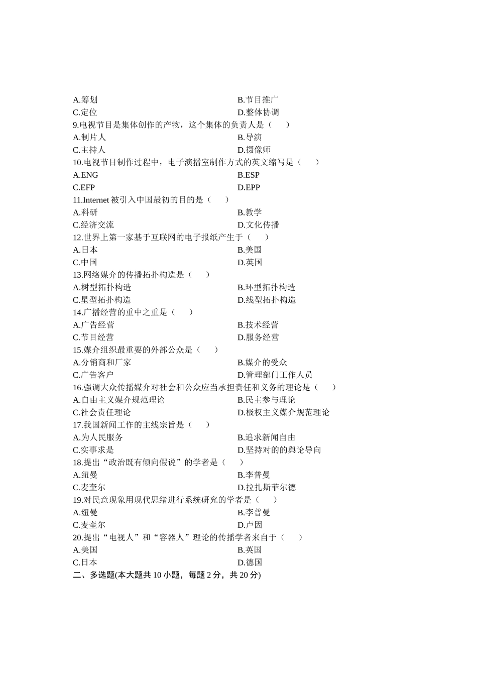 2025年全国1月高等教育自学考试现代媒体总论试题课程代码_第3页