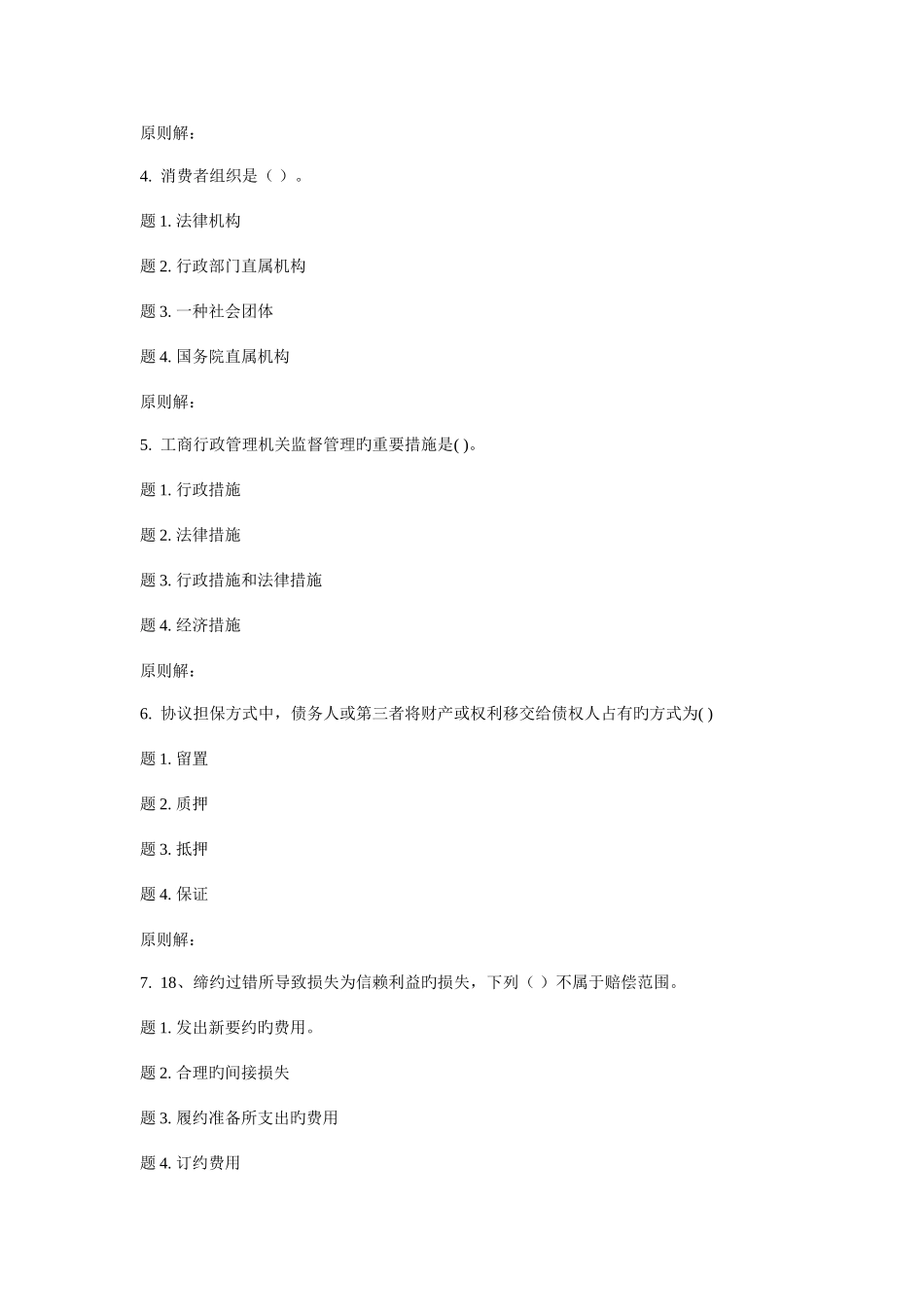 2025年兰大工商行政管理秋平时作业_第2页