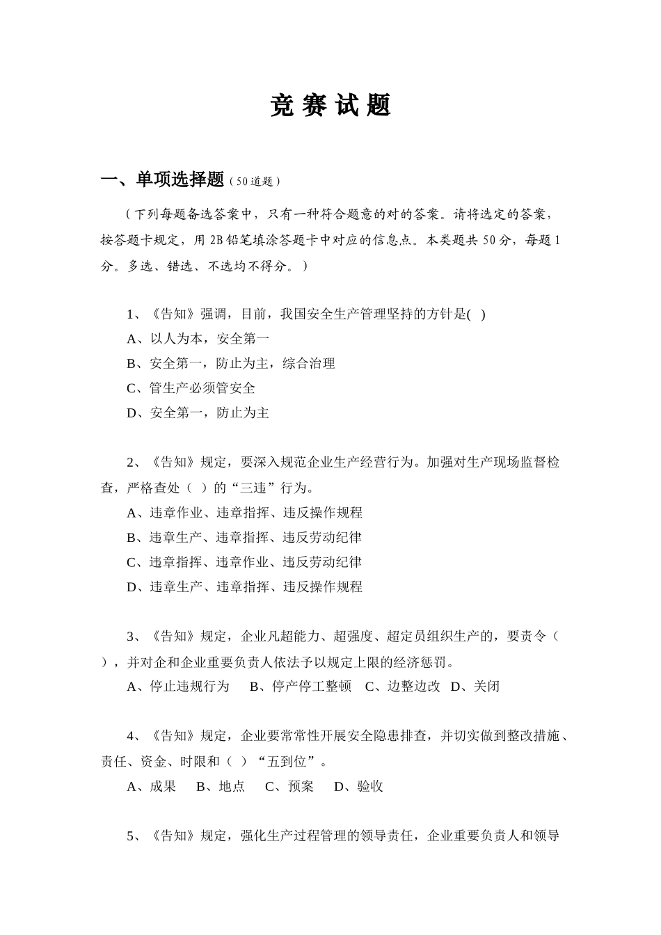 2025年安全月组委会安组委办6号《科学发展安全发展知识竞赛试题及答题卡》_第3页