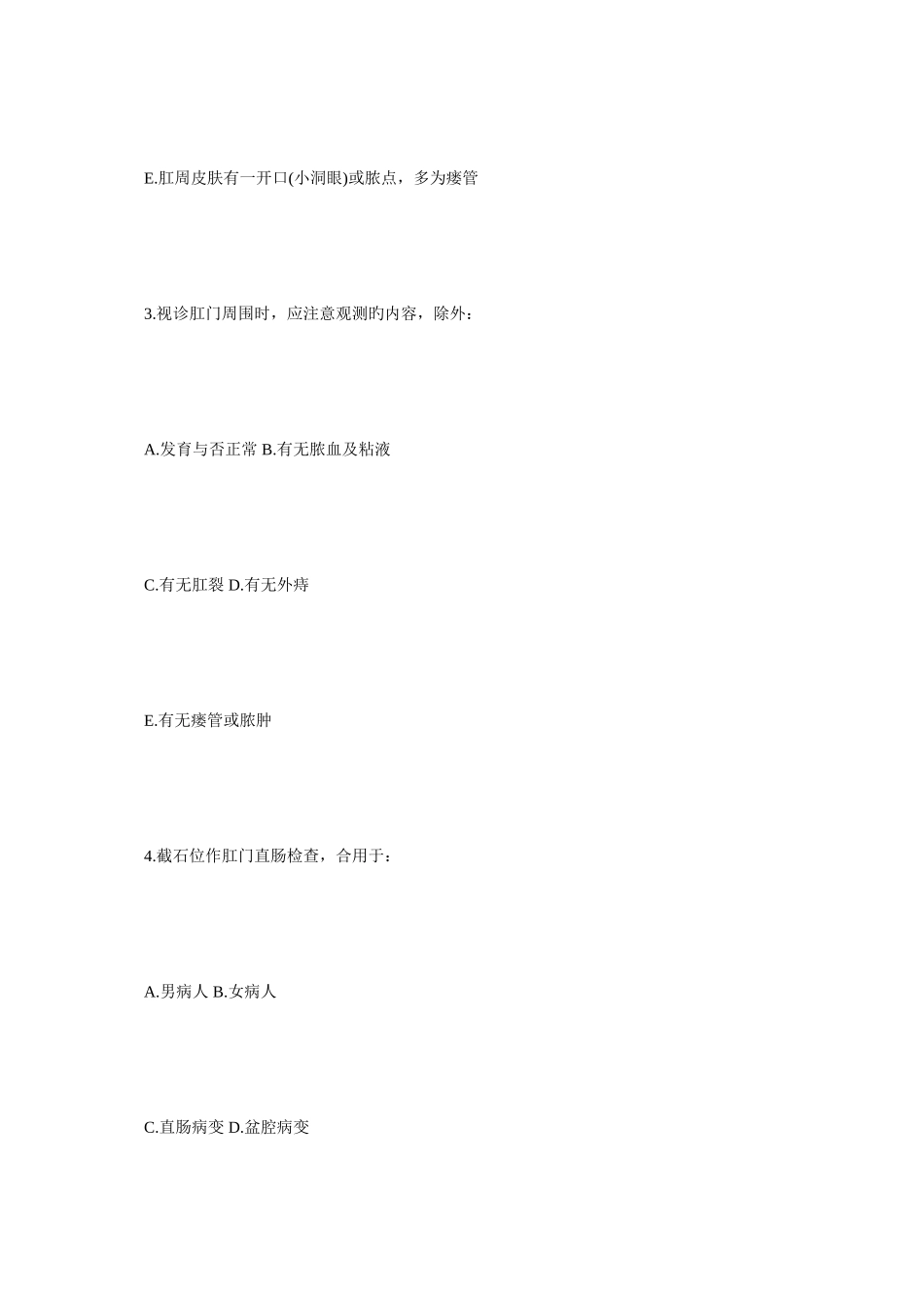 2025年中医执业医师考试强化练习题十一毙考题_第2页