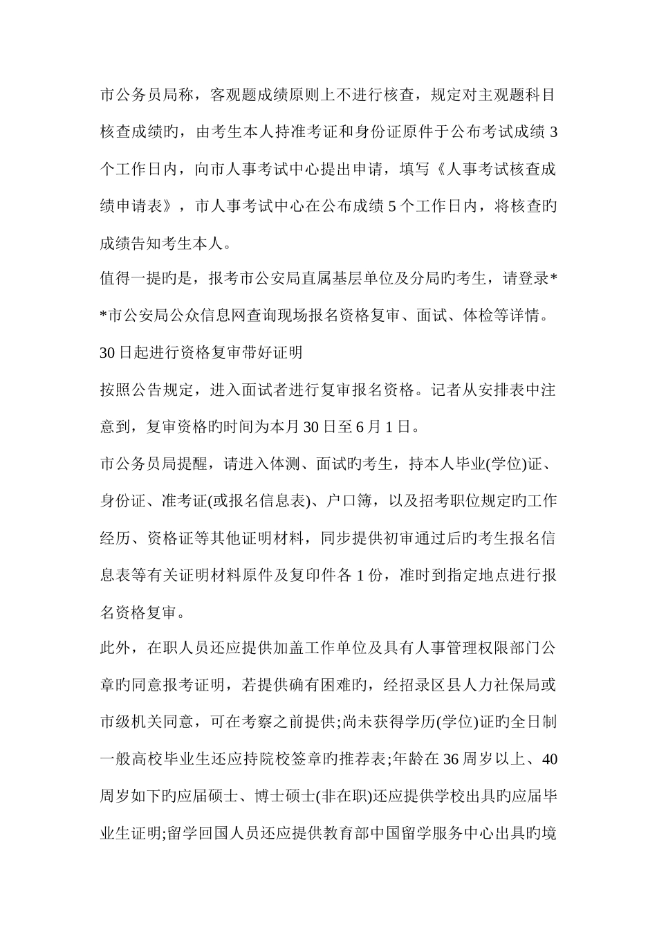 2025年公务员面试工作证明多篇_第2页