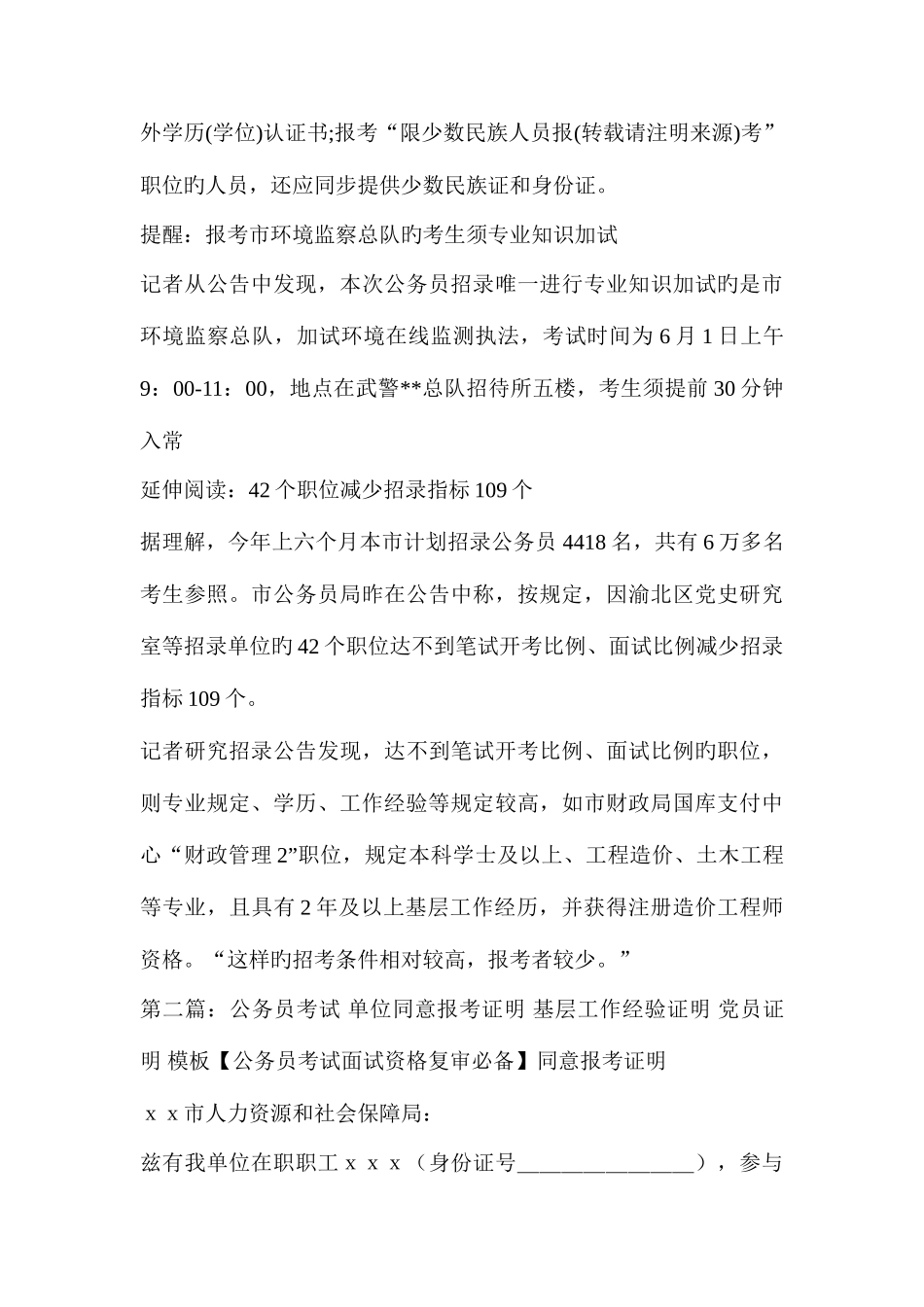 2025年公务员面试工作证明多篇_第3页