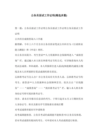 2025年公务员面试工作证明多篇