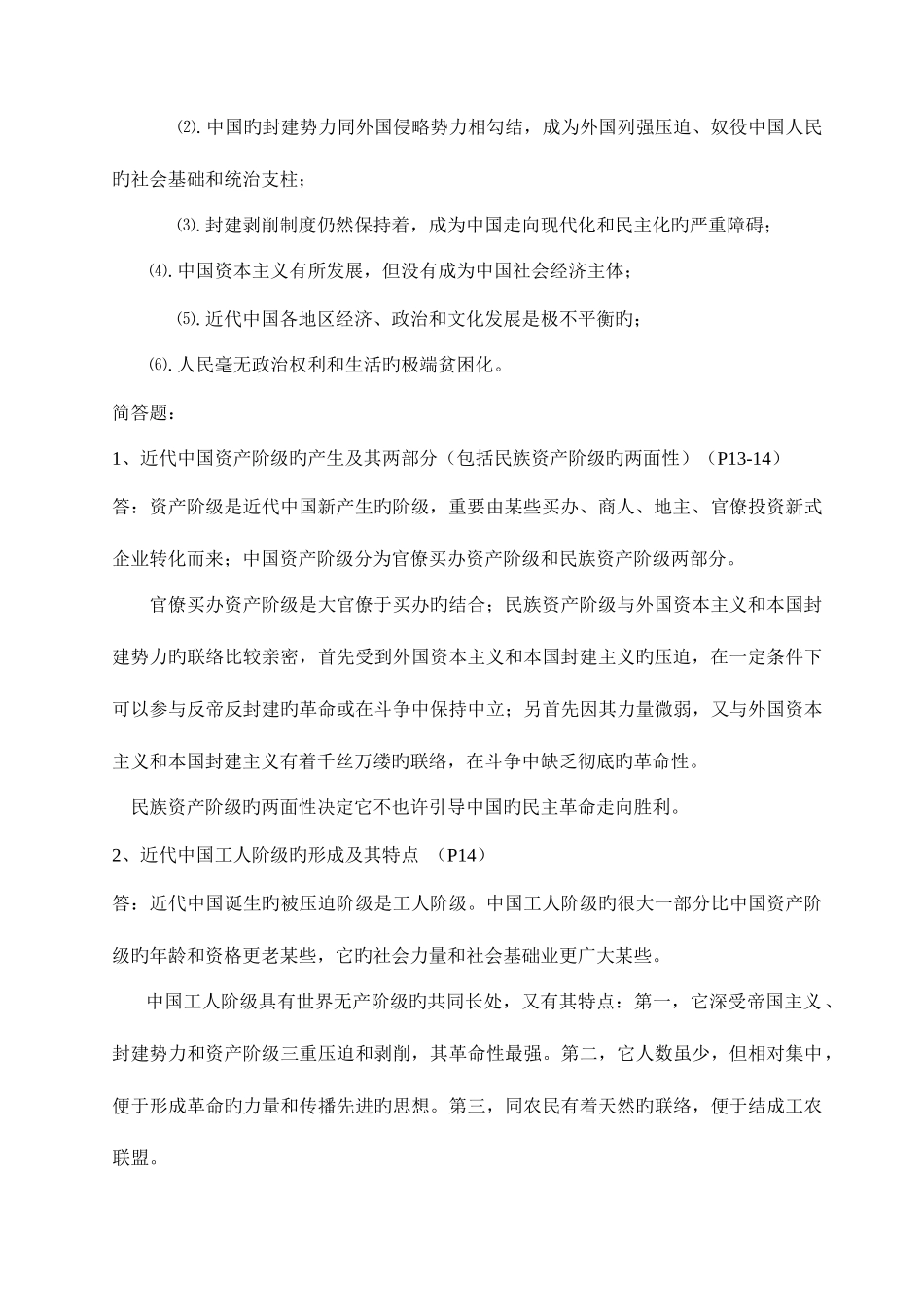 2025年中国近代史纲要自考重点_第2页