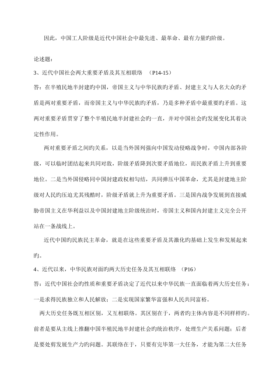 2025年中国近代史纲要自考重点_第3页