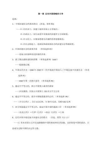 2025年中国近代史纲要自考重点