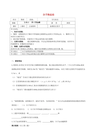 2025年内蒙古鄂尔多斯市杭锦旗城镇中学九年级物理全册分子热运动学案