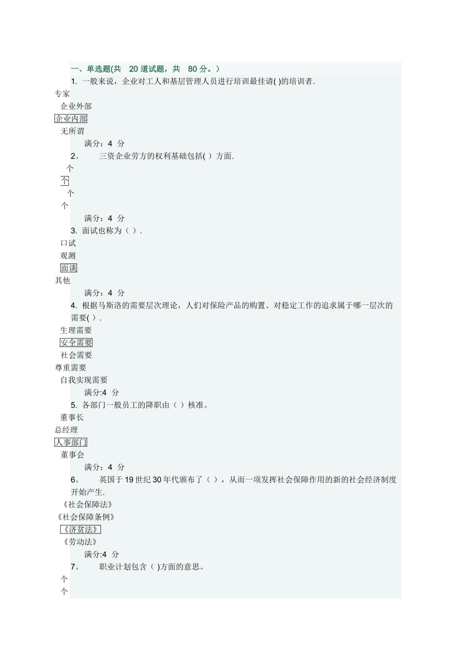 2025年东财《人力资源管理》在线作业三随机_第1页