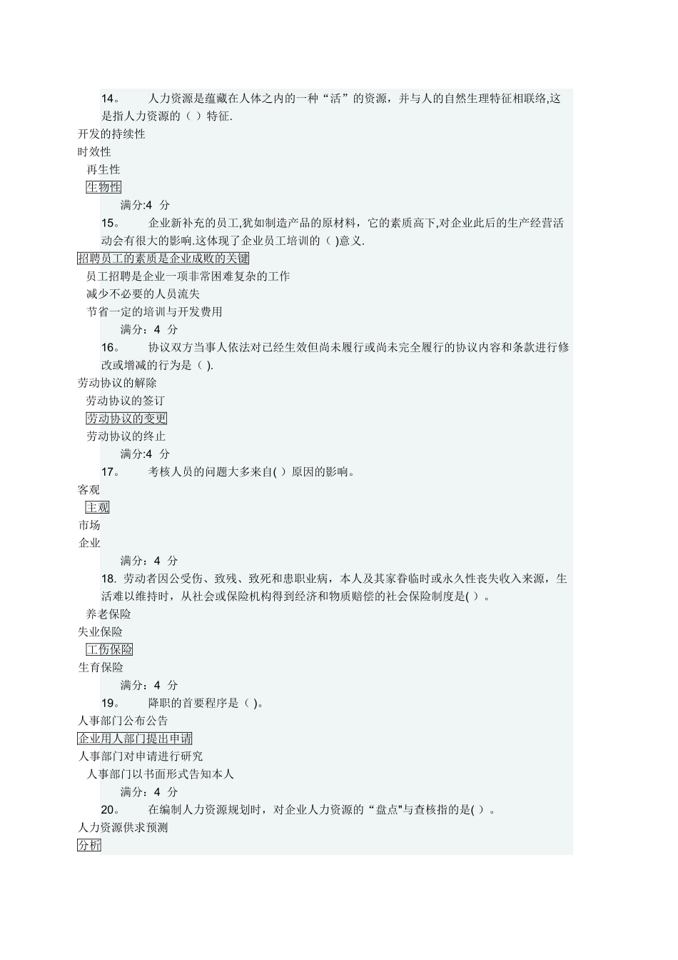 2025年东财《人力资源管理》在线作业三随机_第3页