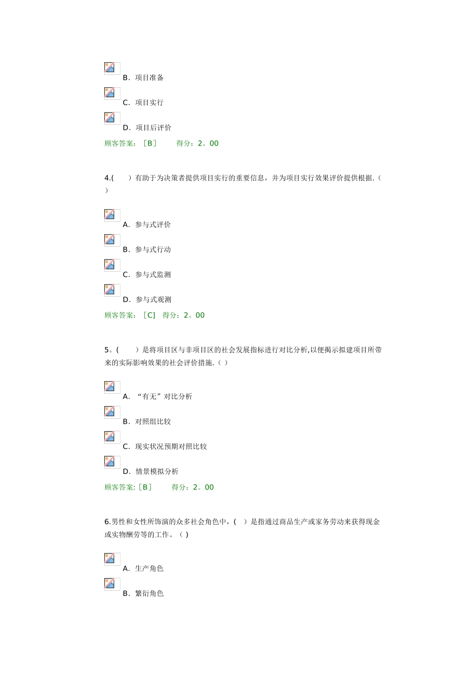 2025年咨询工程师试卷_第2页