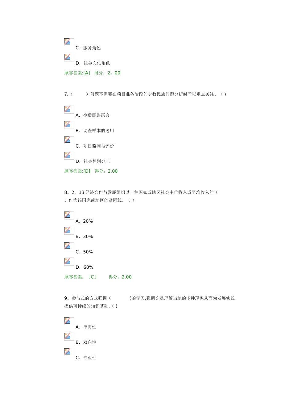 2025年咨询工程师试卷_第3页