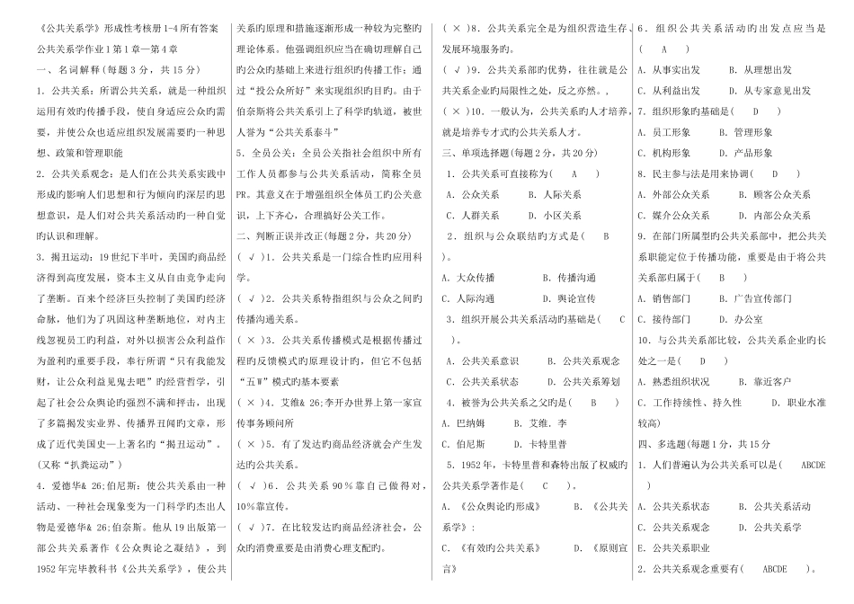 2025年公共关系学形成性考核册全部答案材料_第1页