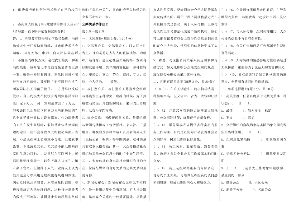 2025年公共关系学形成性考核册全部答案材料_第3页