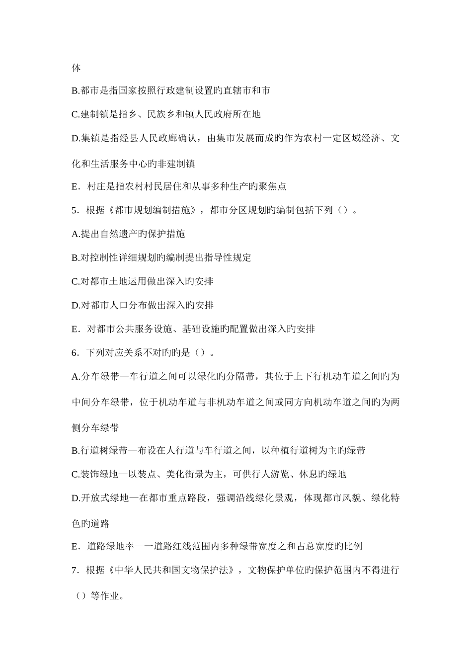 2025年临沧事业单位招聘规划类专业考试重点选择题四_第2页