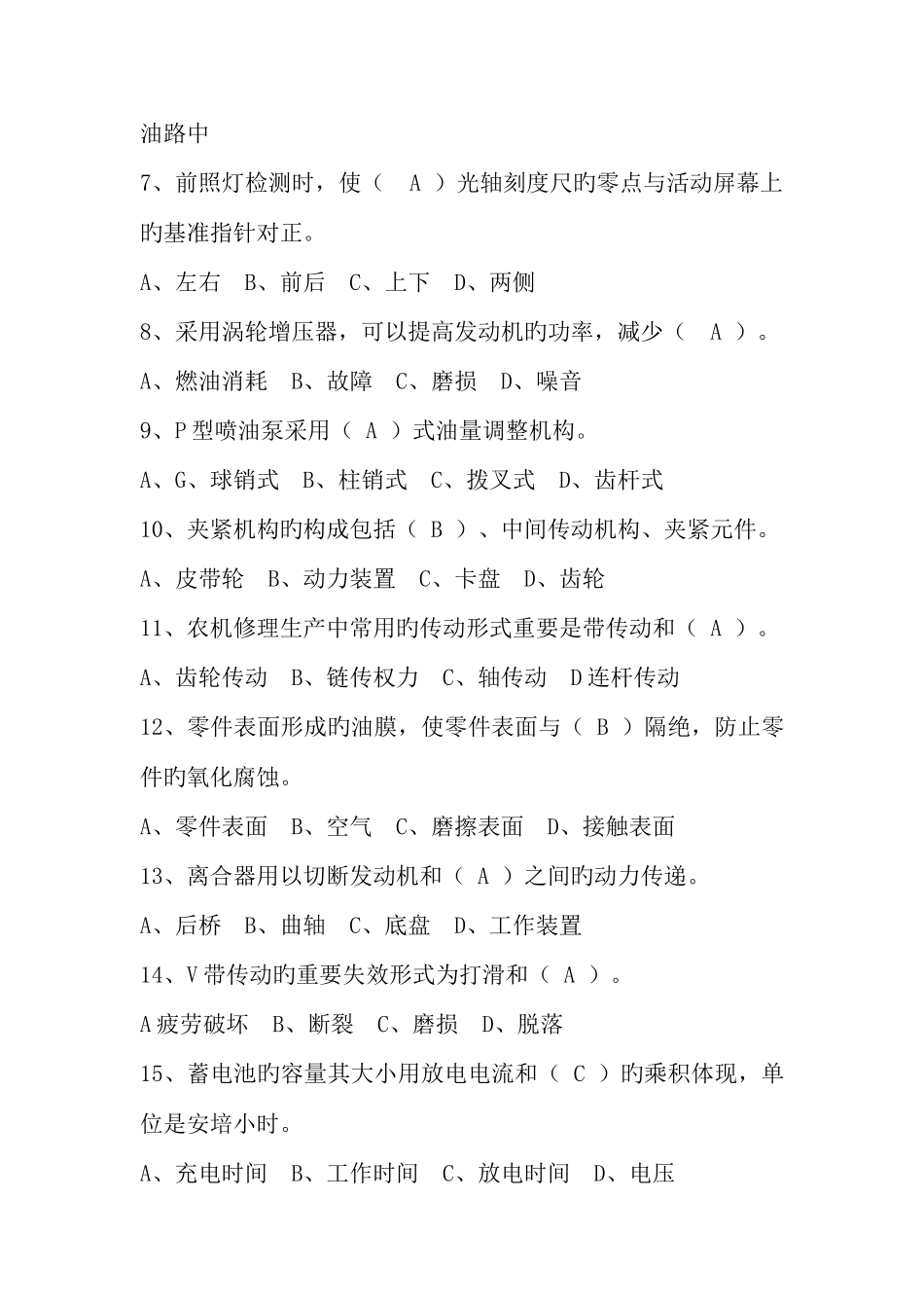 2025年农机修理技师考试_第2页