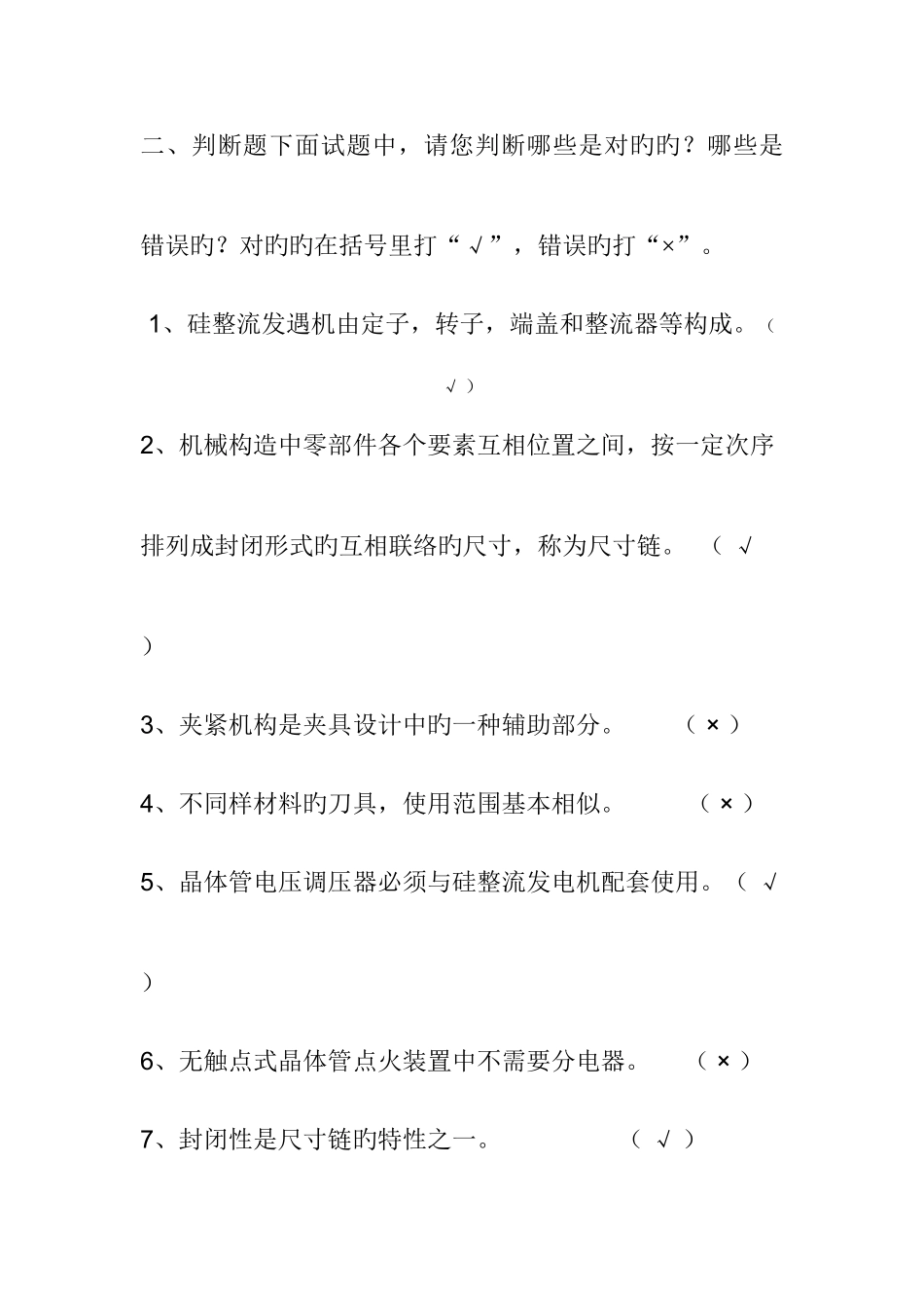 2025年农机修理技师考试_第3页