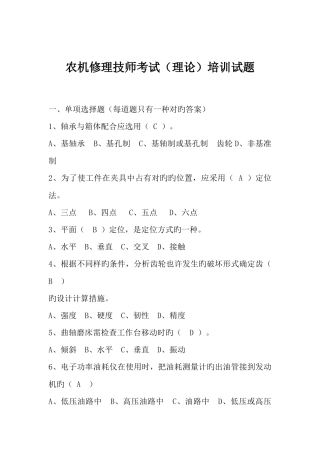 2025年农机修理技师考试