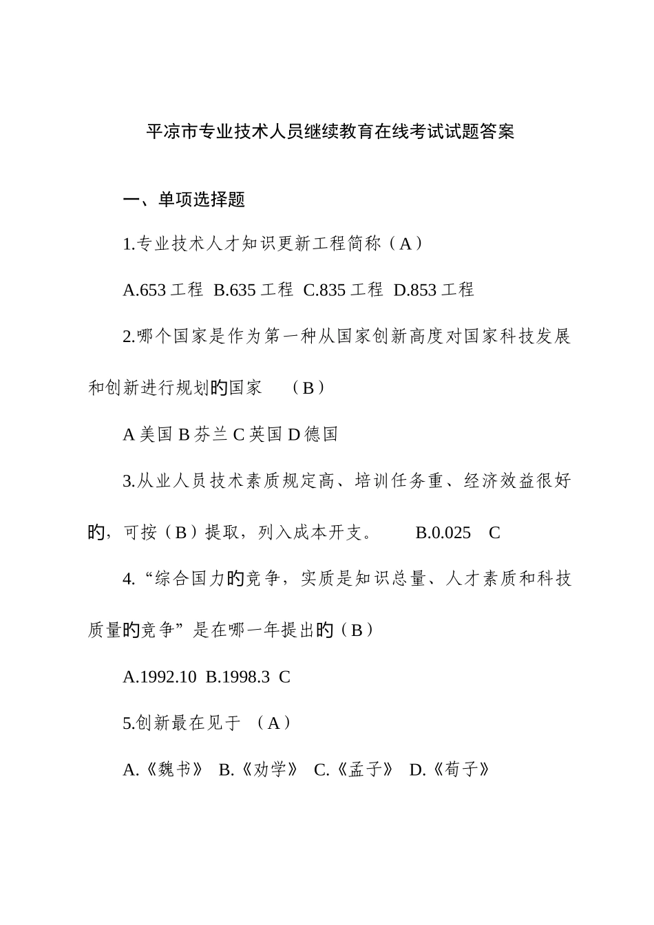 2025年专业技术人员继续教育在线考试试题及答案_第1页