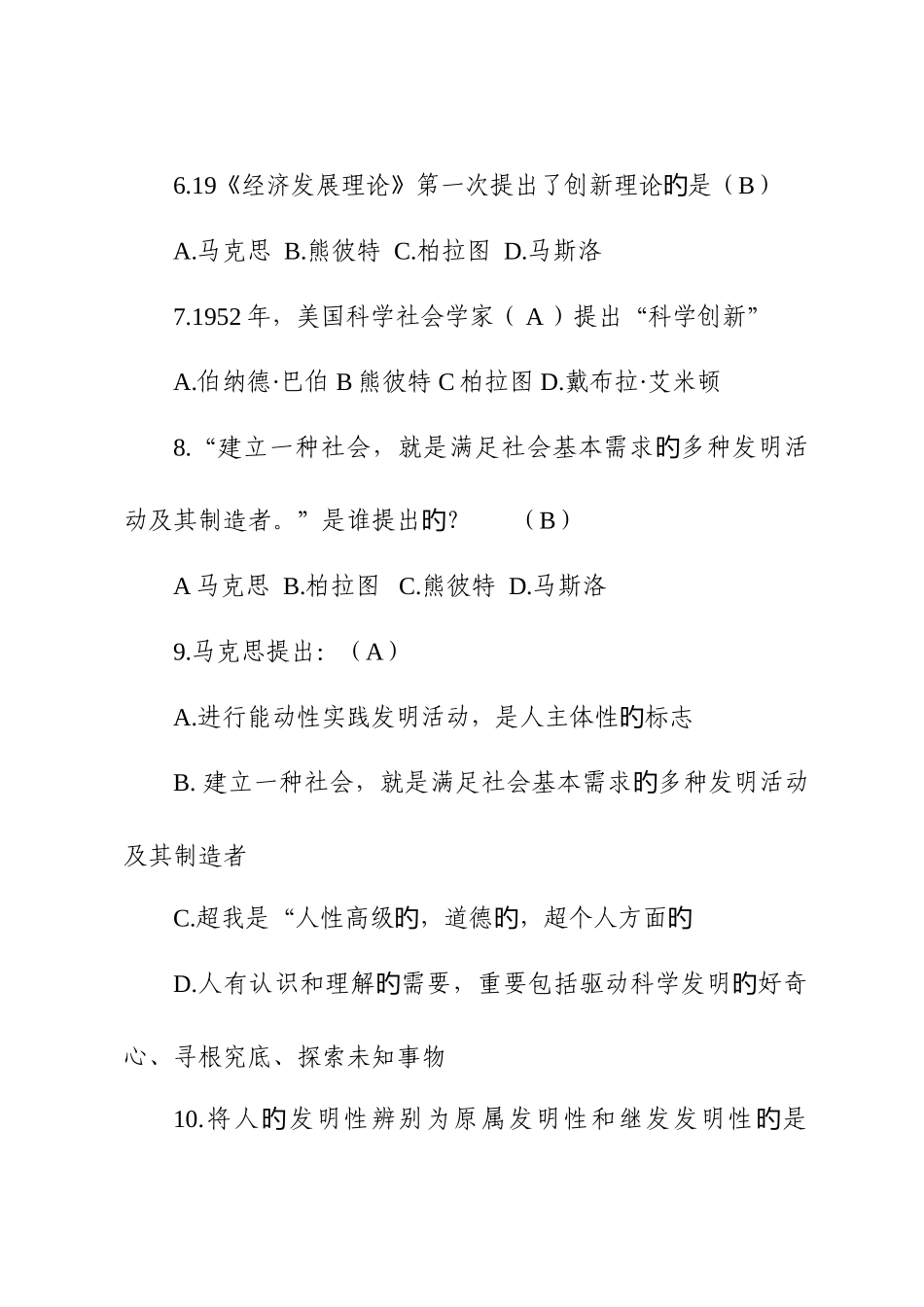 2025年专业技术人员继续教育在线考试试题及答案_第2页