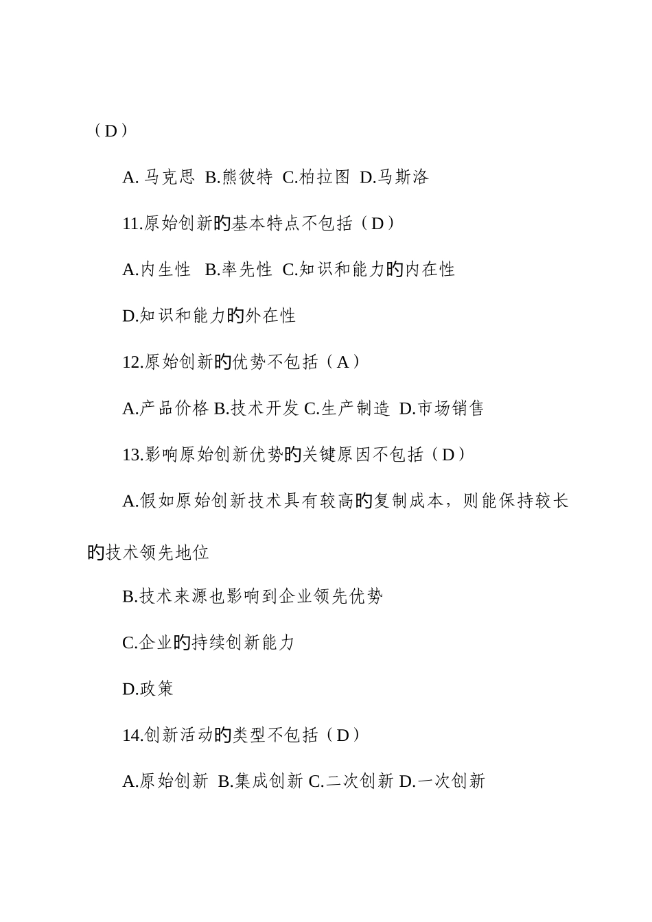 2025年专业技术人员继续教育在线考试试题及答案_第3页