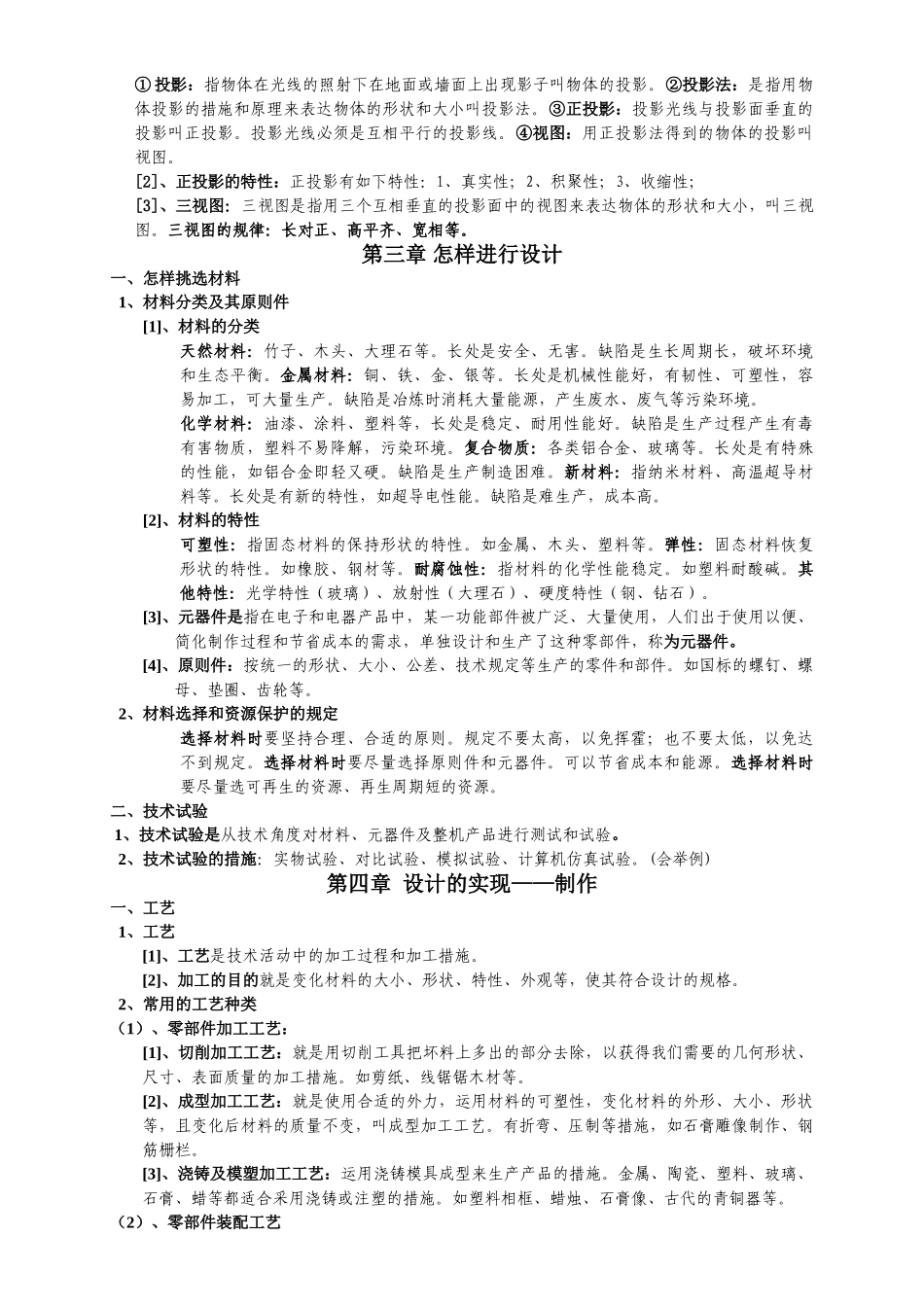 2025年广东版粤教版通用技术全套知识点精简版_第2页
