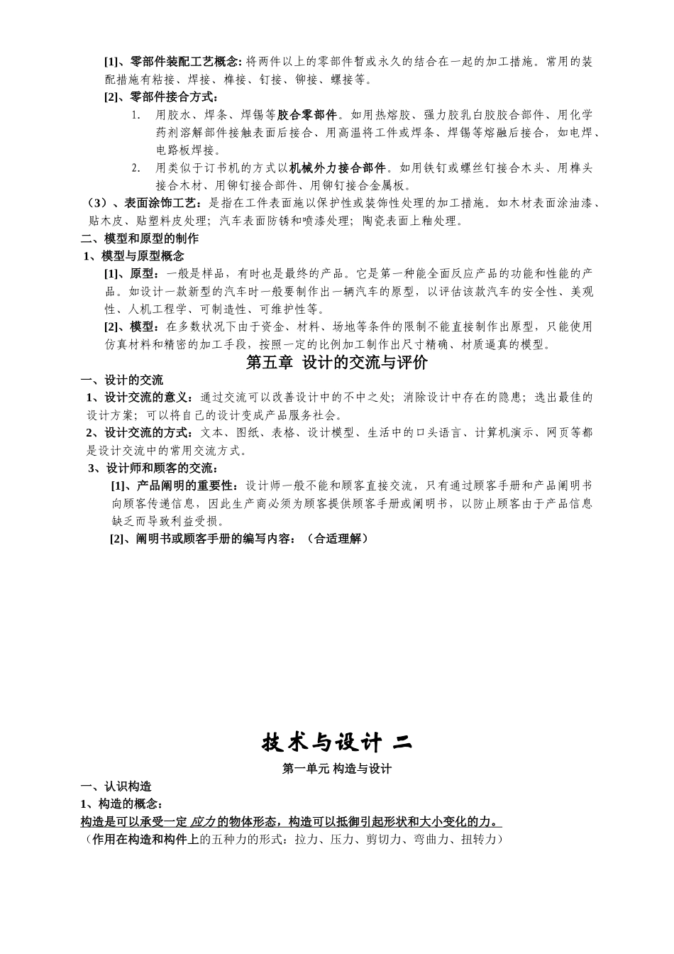 2025年广东版粤教版通用技术全套知识点精简版_第3页