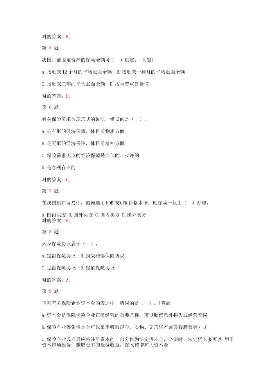 2025年中级经济师考试保险和实务考前必做卷_第2页