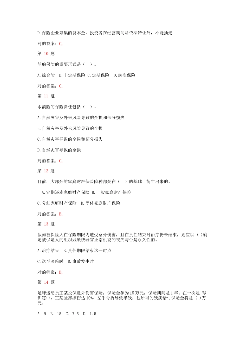 2025年中级经济师考试保险和实务考前必做卷_第3页