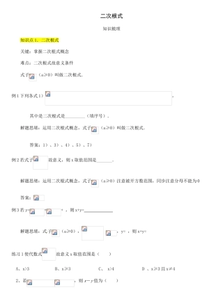 2025年二次根式中考真题及详解