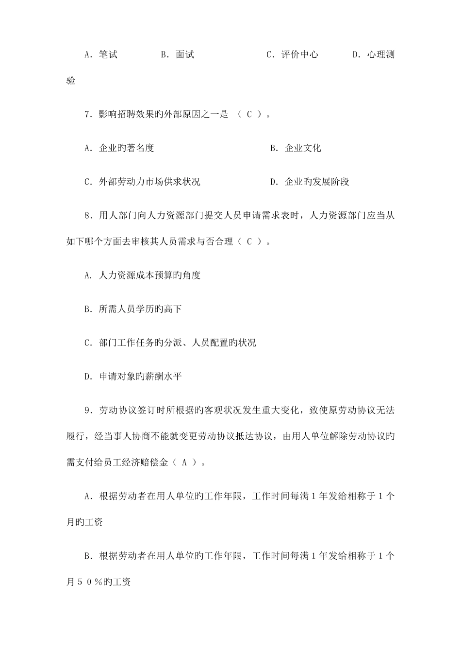 2025年人力资源专员笔试题及答案_第2页