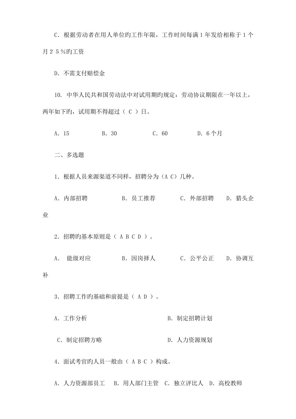 2025年人力资源专员笔试题及答案_第3页