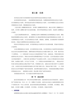 2025年本章知识点简介本章主要介绍流动负债和非流动负债的会