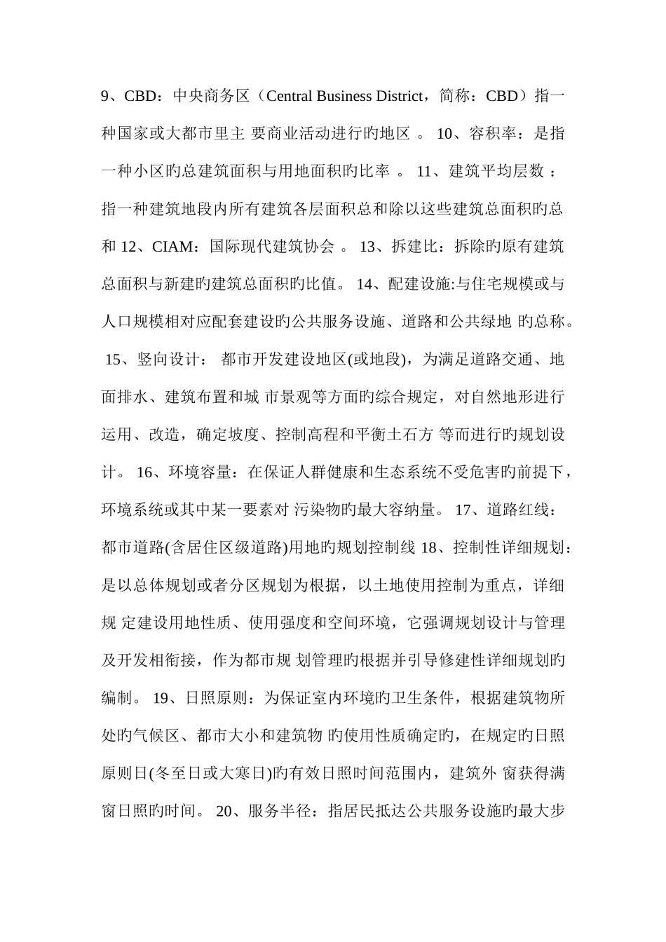 2025年内部全真密押预测考点执业资格考试注册城市规划师城市规划原理必考点_第2页