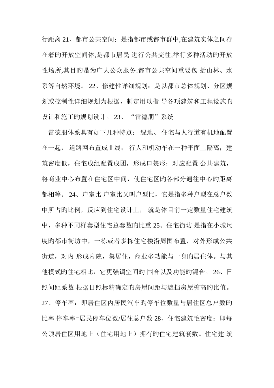 2025年内部全真密押预测考点执业资格考试注册城市规划师城市规划原理必考点_第3页