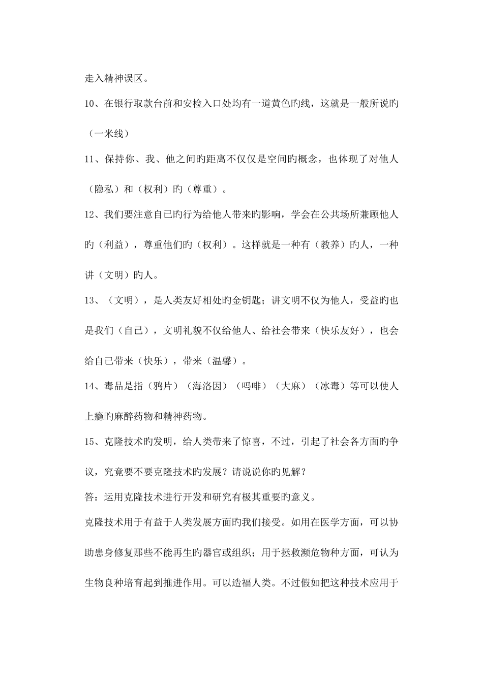 2025年人教版小学六年级品德与社会上册知识点大全_第2页