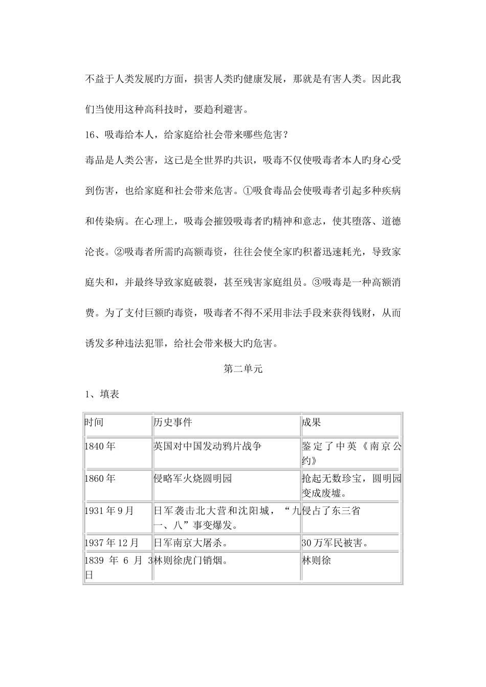 2025年人教版小学六年级品德与社会上册知识点大全_第3页