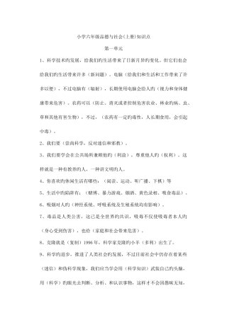 2025年人教版小学六年级品德与社会上册知识点大全