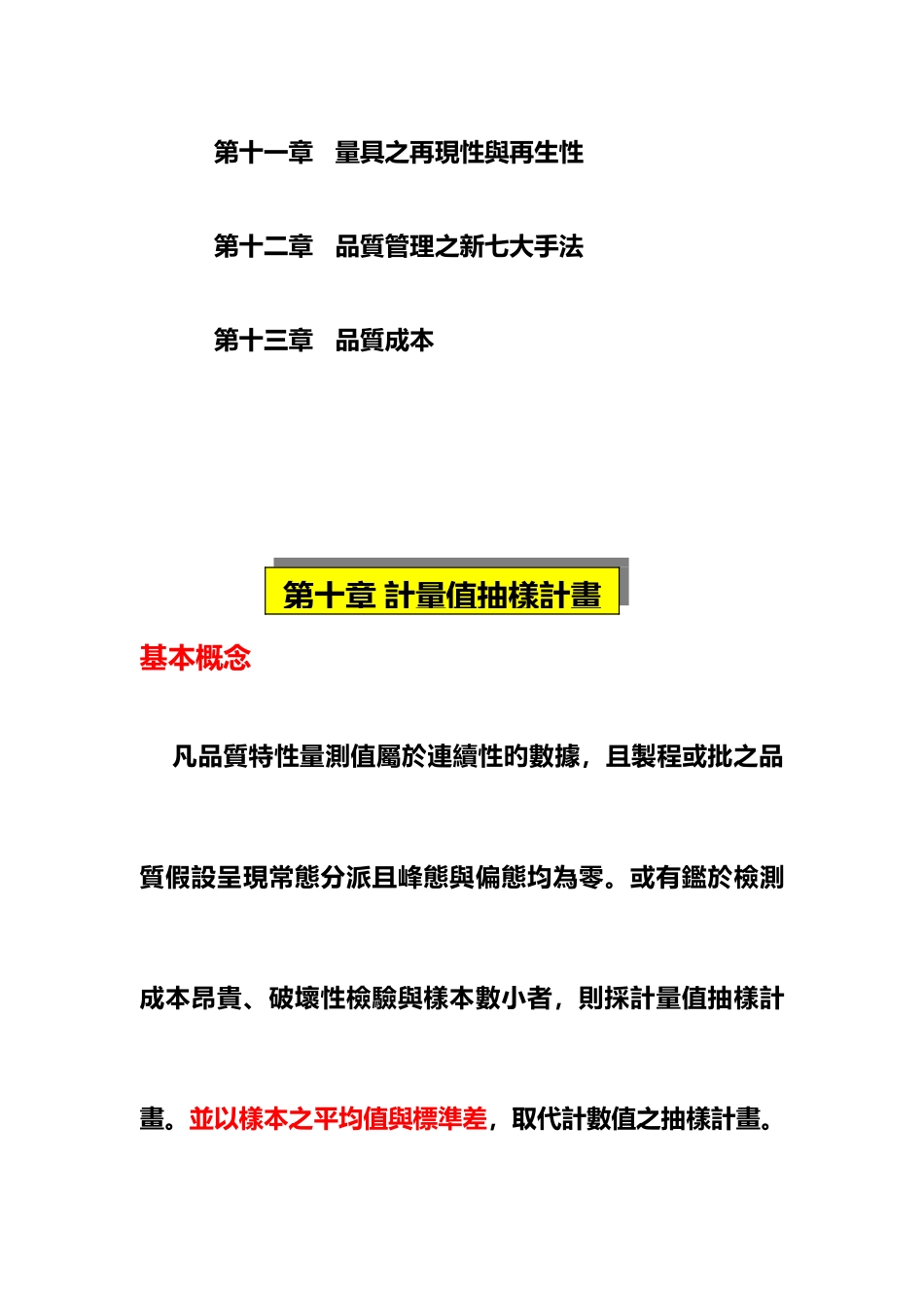 2025年品质管理全套资料计量值抽样计画_第3页