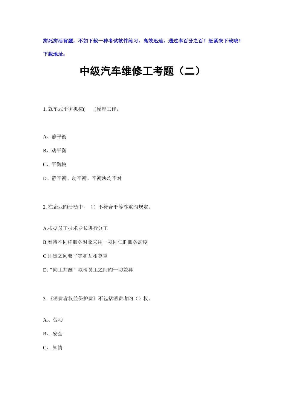 2025年中级汽车维修工考试试卷要点_第1页