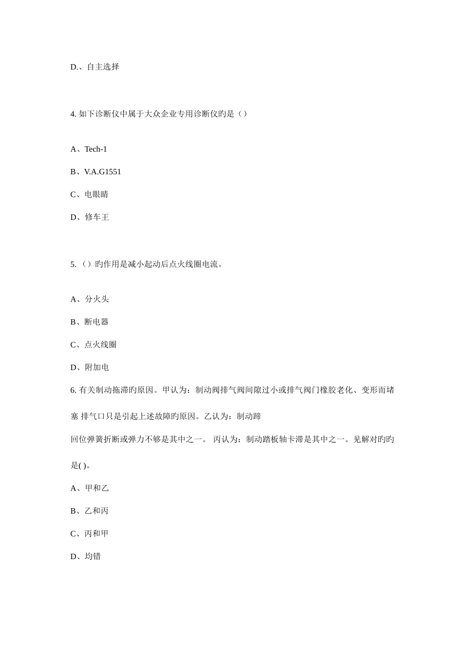 2025年中级汽车维修工考试试卷要点_第2页