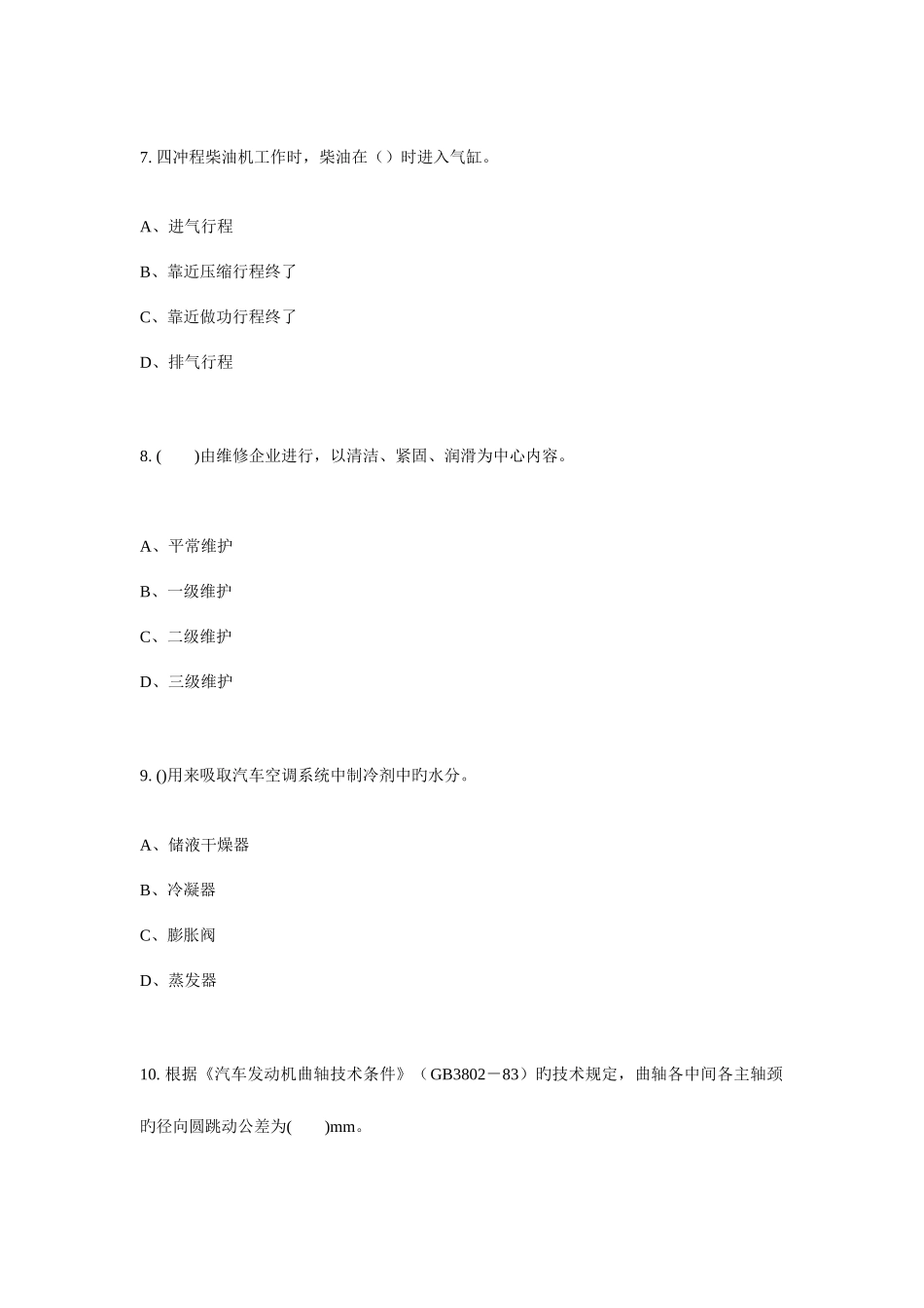 2025年中级汽车维修工考试试卷要点_第3页