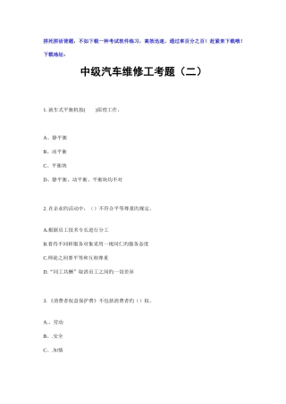 2025年中级汽车维修工考试试卷要点