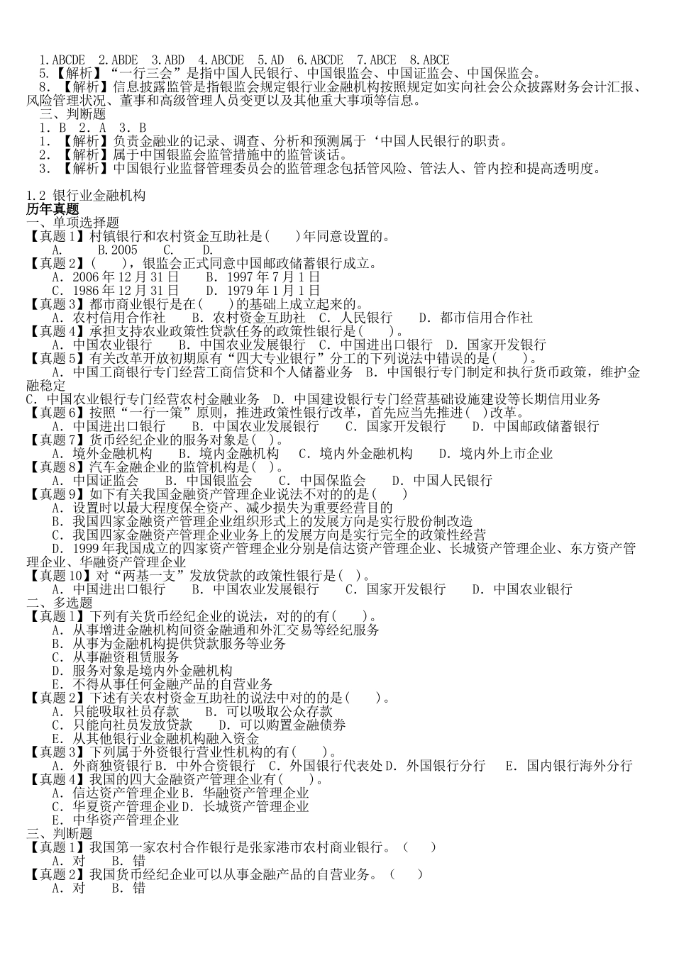 2025年公共基础真题与模拟题_第2页