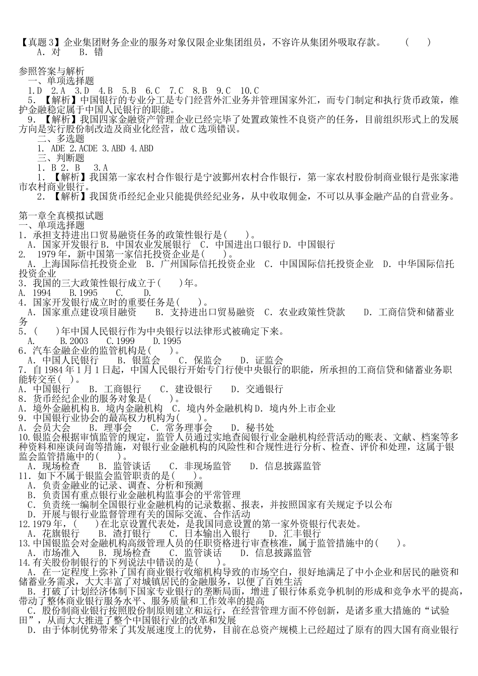 2025年公共基础真题与模拟题_第3页