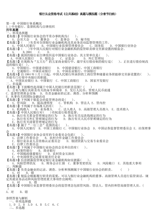 2025年公共基础真题与模拟题