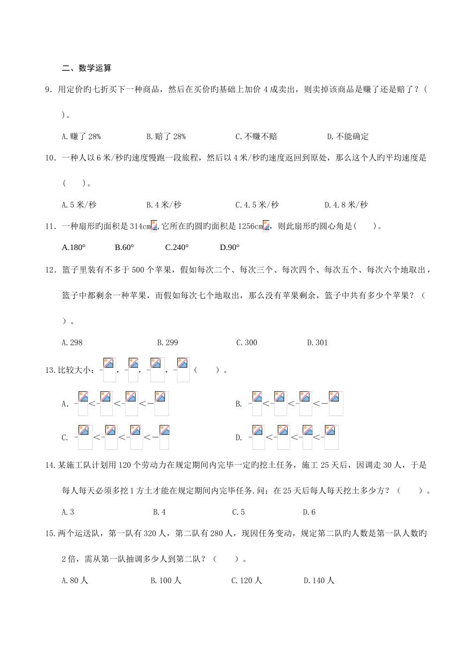 2025年事业单位考试村官考试行政职业能力测验模拟试卷六_第2页