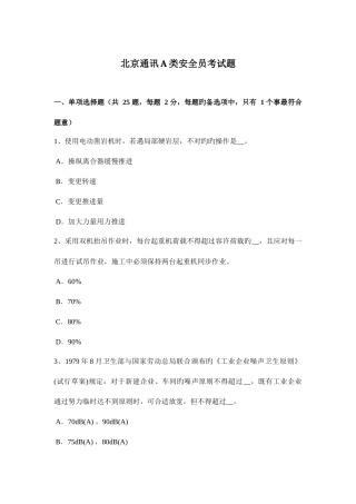 2025年北京通讯A类安全员考试题