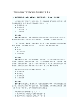 2025年二级建造师施工管理真题及答案解析文字版