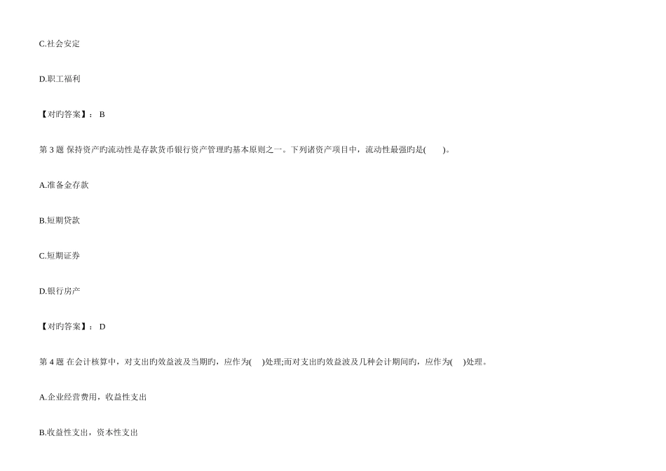 2025年中级经济师经济基础全真模拟试题八_第2页