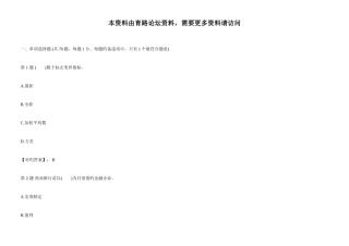 2025年中级经济师经济基础全真模拟试题八